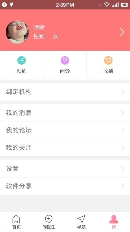 南京鼓楼生殖最新版截图3