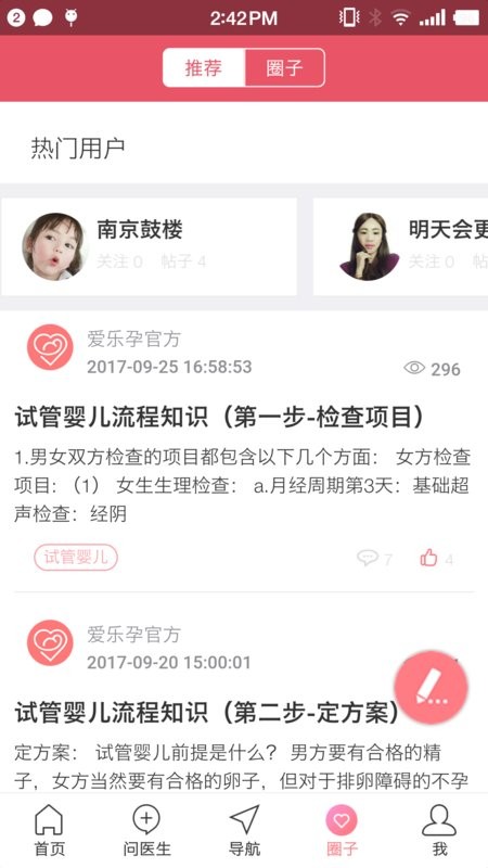 南京鼓楼生殖最新版截图4