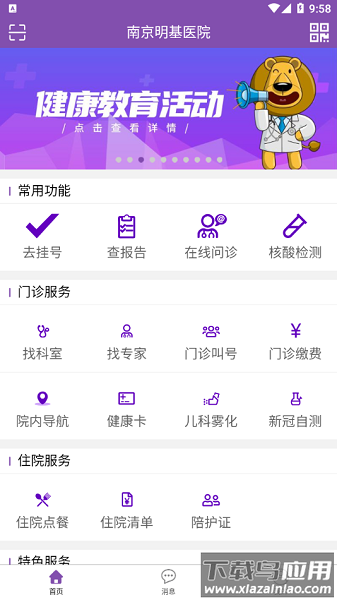 南京明基医院手机客户端最新版截图1