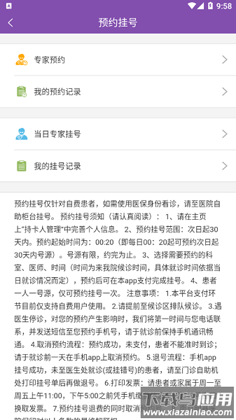 南京明基医院手机客户端最新版截图3