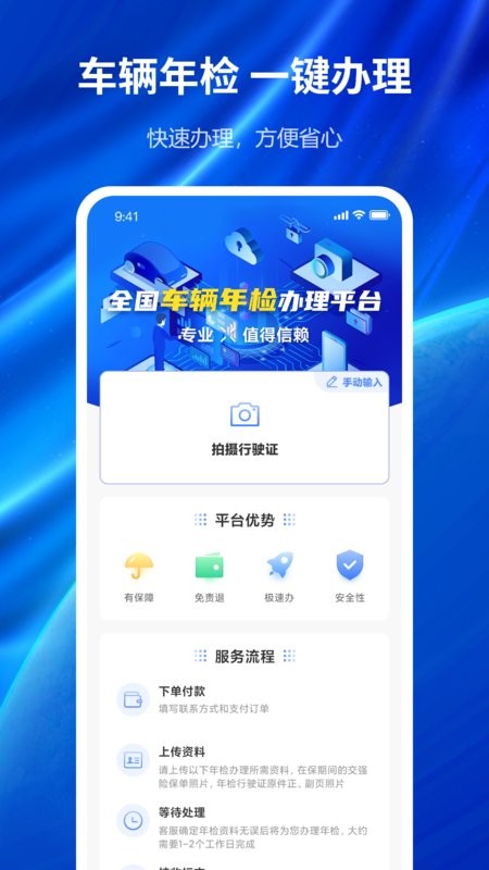 车辆年检查询app最新版截图2