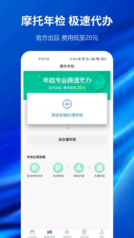 车辆年检查询app最新版截图4