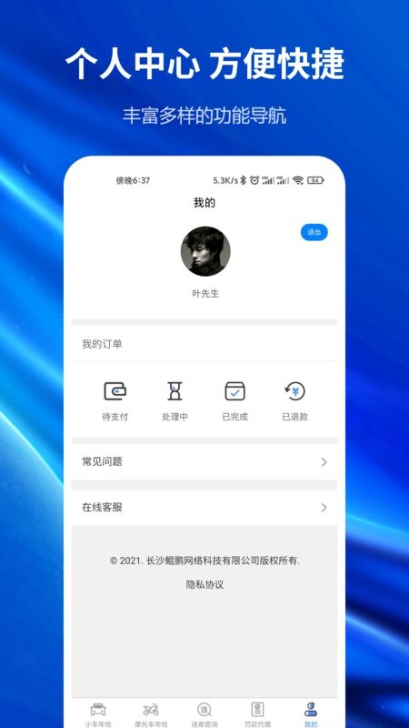 车辆年检查询app最新版截图5