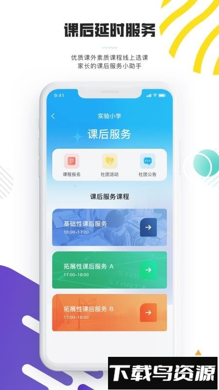 优课后最新版截图1