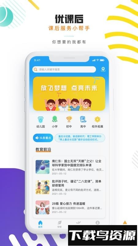 优课后最新版截图3