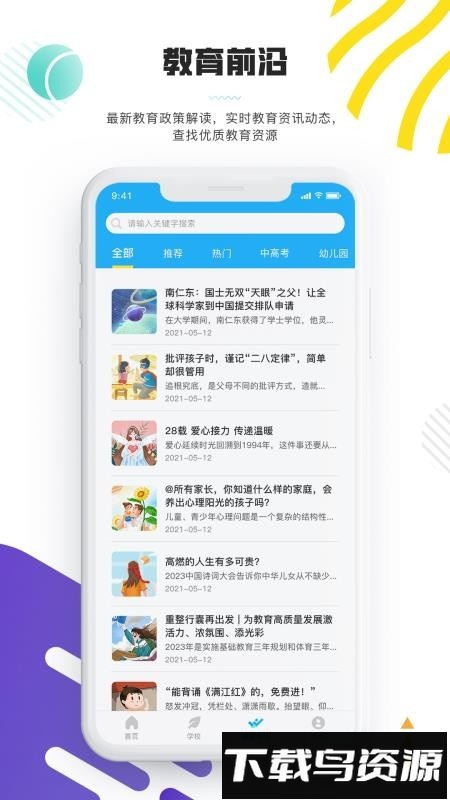 优课后最新版截图4