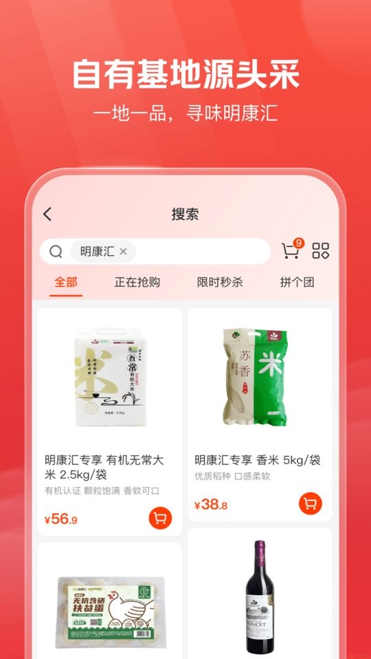明康汇生鲜超市手机版最新版截图1