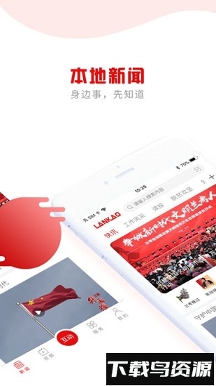 拼搏兰考app下载