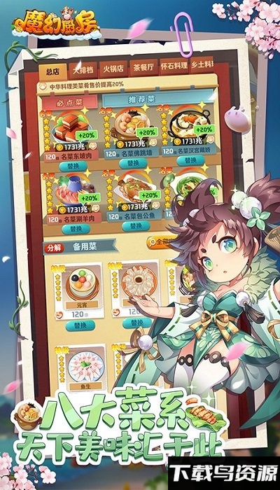 魔幻厨房oppo版最新版截图4