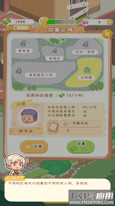 开家养老院小游戏最新版截图4