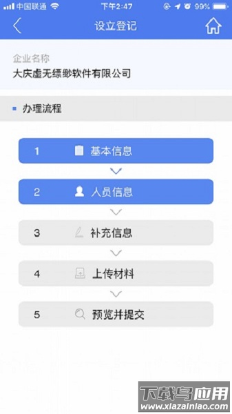 西藏掌上登记最新版本截图1