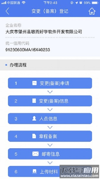 西藏掌上登记最新版本截图3