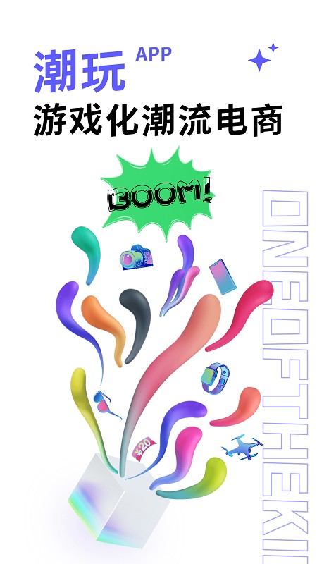 潮玩购物软件最新版截图3