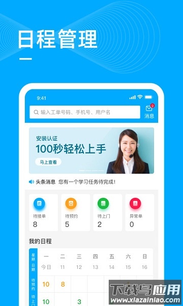 勤鸽管家官方版最新版截图1