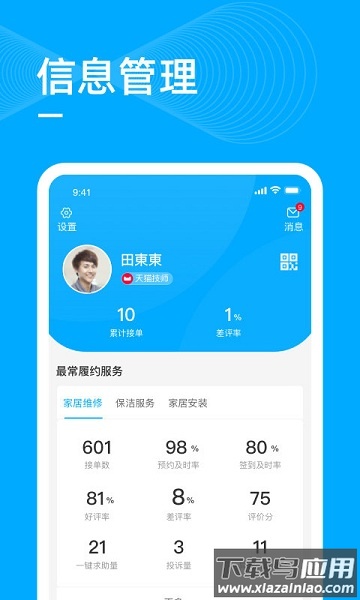 勤鸽管家官方版最新版截图3