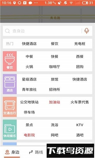 济南实时公交369软件截图3