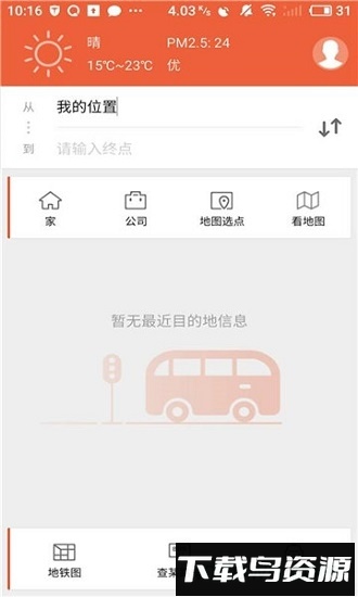 济南实时公交369软件截图4