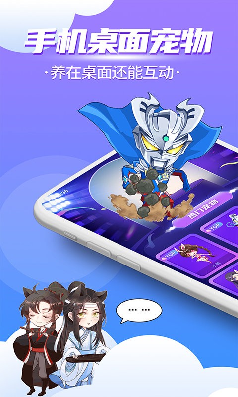 闪萌桌面宠物官方版