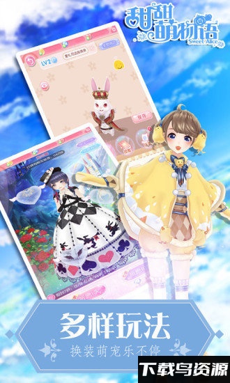 甜甜萌物语无限内购版下载