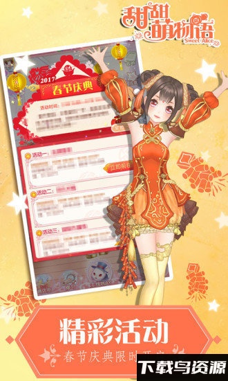 甜甜萌物语钻石无限版截图3