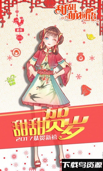 甜甜萌物语钻石无限版截图4