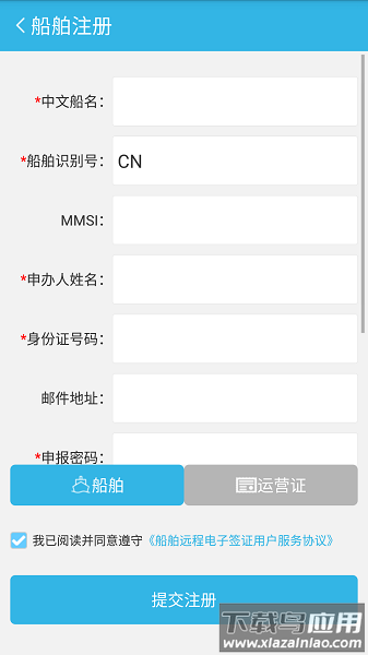 船舶报告系统最新版