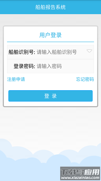 船舶报告系统app截图
