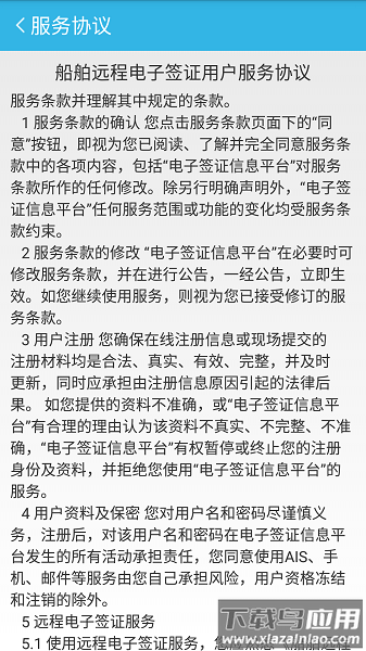 船舶报告系统app截图