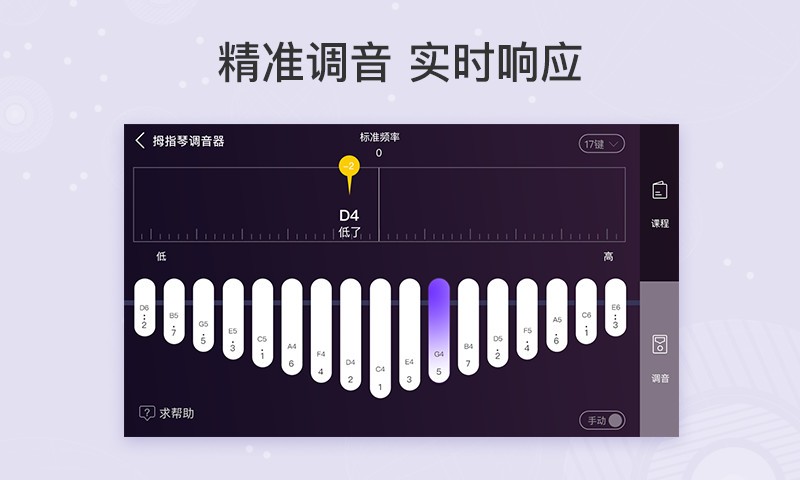 AI拇指琴调音器软件最新版截图1