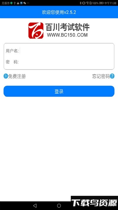 百川考试软件手机版最新版截图2