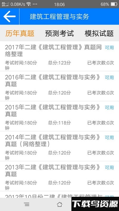 百川考试软件手机版最新版截图4