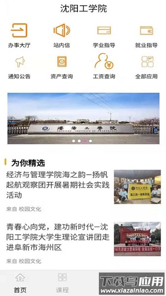 沈工智校最新版本最新版截图1