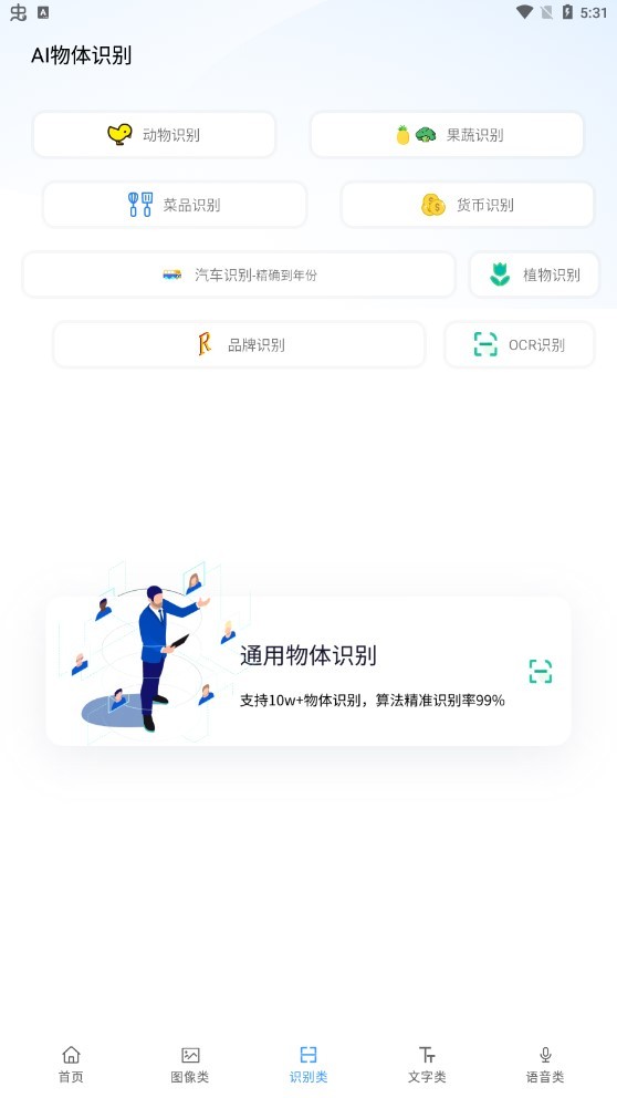 AI工具箱app下载
