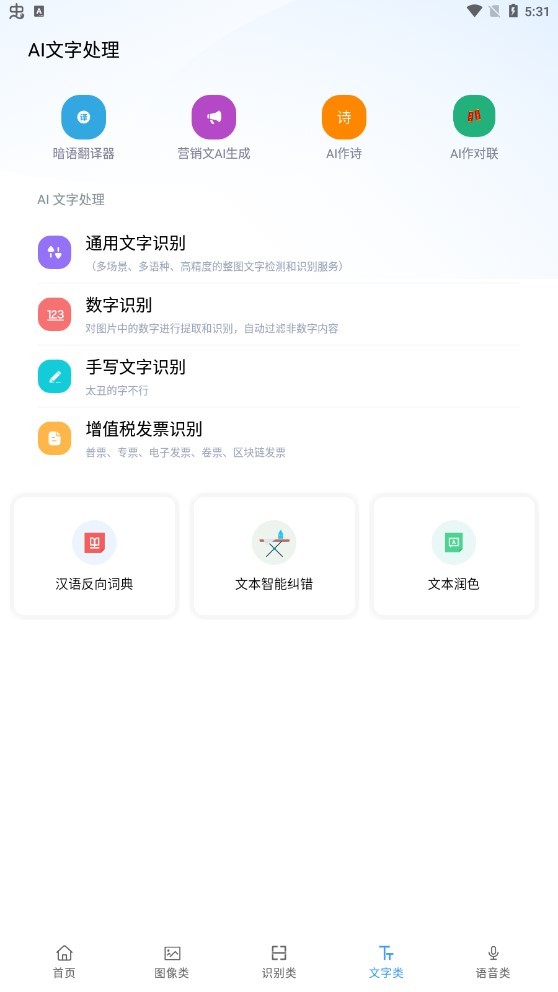 AI工具箱最新版最新版截图1