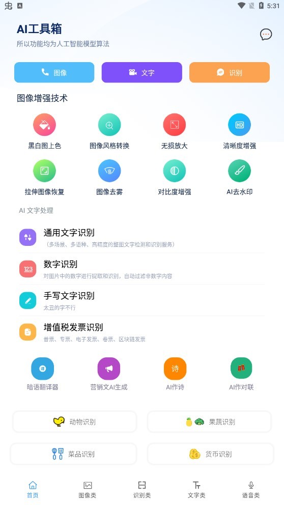 AI工具箱最新版最新版截图2