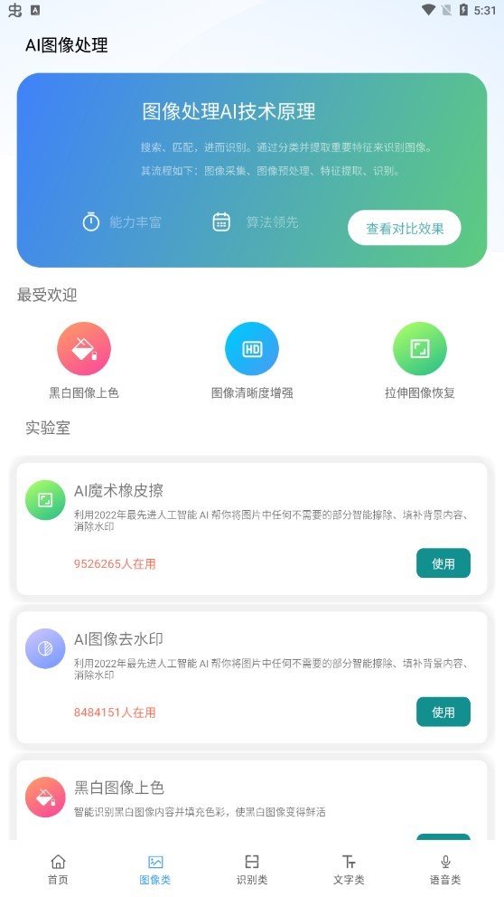 AI工具箱最新版最新版截图3
