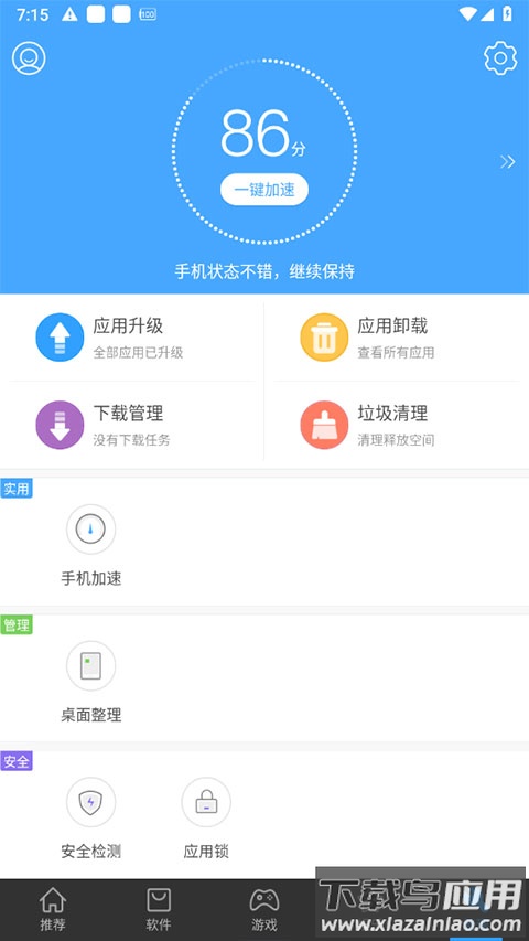 安卓市场app最新版截图2