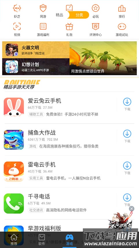 安卓市场app最新版截图3