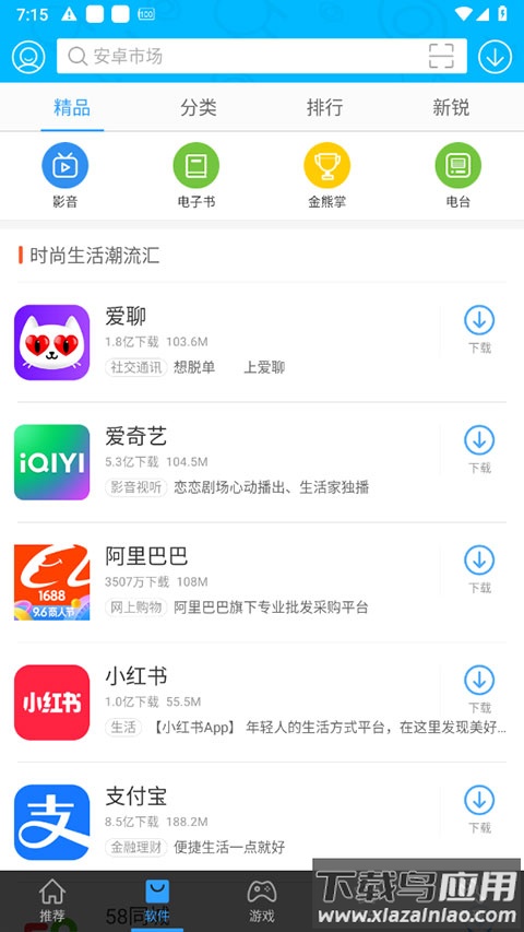 安卓市场app最新版截图4