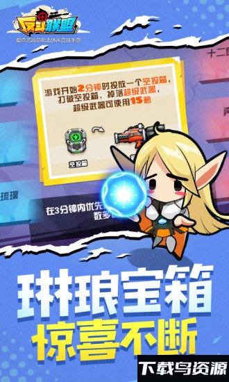 反斗联盟无限金币版最新版截图1