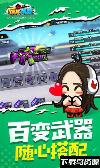 反斗联盟无限金币版最新版截图3