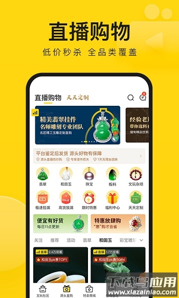 天天鉴宝软件最新版截图1