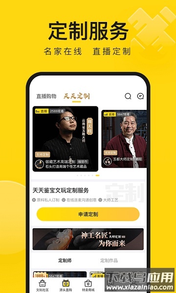 天天鉴宝软件最新版截图2