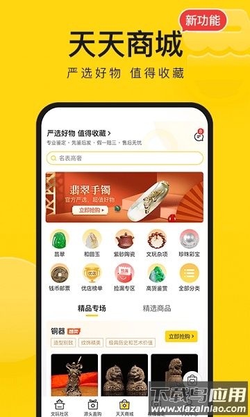 天天鉴宝软件最新版截图3
