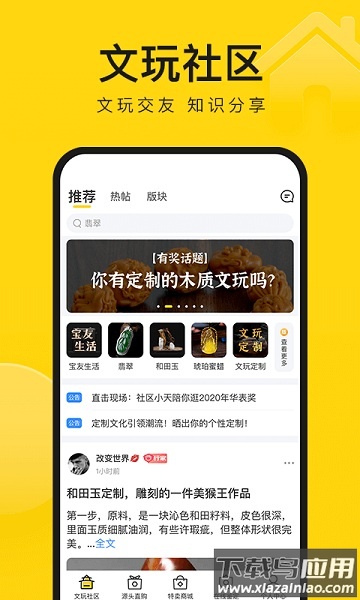 天天鉴宝软件最新版截图4