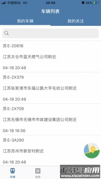 苏州掌握危运最新版截图2