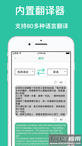 扫描翻译大师软件最新版截图2