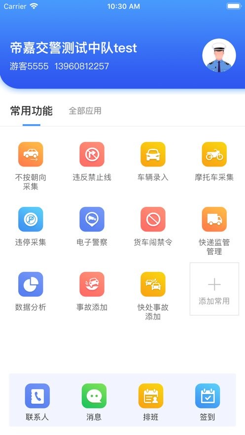 移动采集软件手机版最新版截图2