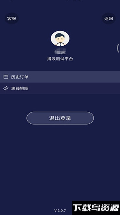 搏浪司机端app截图2