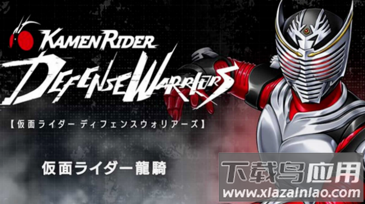 假面骑士防卫战士游戏手机版最新版截图4